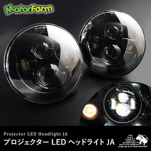 7インチ LEDプロジェクター ヘッドライト JA