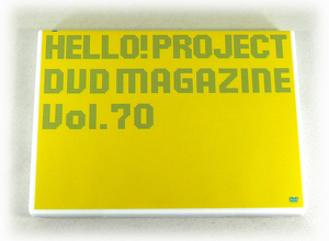 【即決】2枚組DVD「Hello! Project DVD MAGAZINE Vol.70」DVDマガジン HAPPY PRAISE SHOW! モーニング娘。