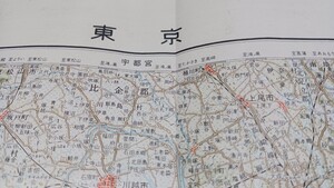 東京　地図　古地図　 地形図　資料　　57×46cm　昭和32年編集　右端イタミ　昭和35年印刷　発行　B407　