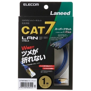 Cat7準拠LANケーブル フラット/ツメ折れ防止タイプ 1.0m 薄さ約2.3mmのケーブルとツメが折れにくいコネクターを採用: LD-TWSFT/BM10