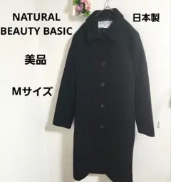 ⭐美品『NATURAL BEAUTY BASIC 』ウール アンゴラ混 コート