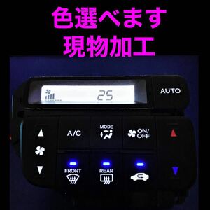 ホンダ　エアコンパネル　LED打ち替え　現物加工　N-BOX N-ONE