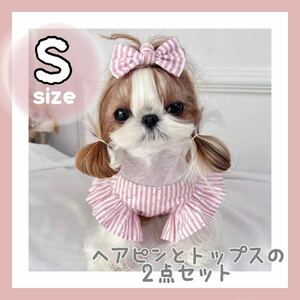 犬服　犬の服　ドッグウェア　トップス　S 春　セット　リボン　小型犬　ピンク　ヘアピン　可愛い　おしゃれ　ストライプ