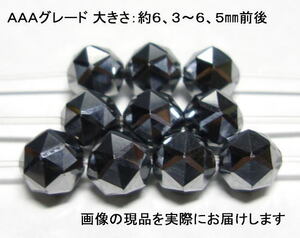 (値下げ価格)NO.3 テラヘルツＡＡＡスターカット(シリコン)6,5mm(10粒入り)＜テラヘルツ波＞仕分け済み天然石現品