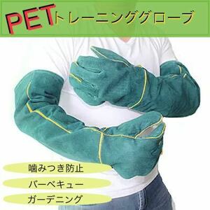 A-26【新品・未使用】ペットトレーニンググローブ ガーデニング BBQ ドッグトレーナー トリミング 手袋 耐熱手袋 保護手袋