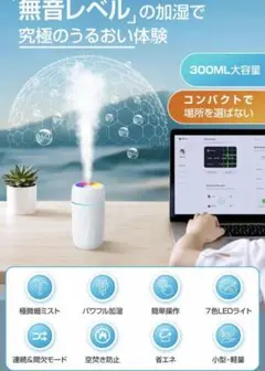 卓上型　超音波　加湿器　大容量　３００ml 多機能　花粉　ウィルス　対策　アロマ