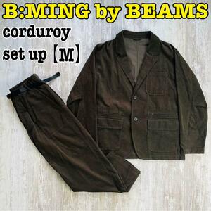 【美品】B:MING by BEAMS コーデュロイ セットアップ　【M】