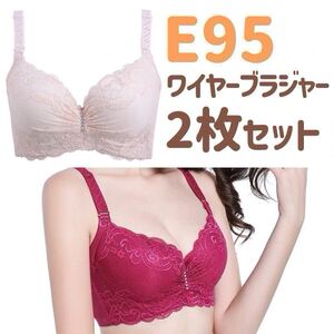 大きいサイズ 3/4カップ ブラジャー E95 レッド　赤　ベージュ　肌色　95E 下着 4段ホック レース Eカップ　ワイヤー入り 花柄 2枚セット