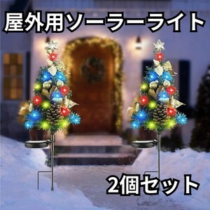 屋外　庭　ガーデン　クリスマス　ソーラーライト　イルミネーション　飾り　ツリー　クリスマスツリー　ライトアップ　装飾　冬