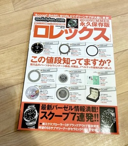 ★即決★送料111円~★ watchfan.com 永久保存版 ロレックス 2010 Summer ROLEX