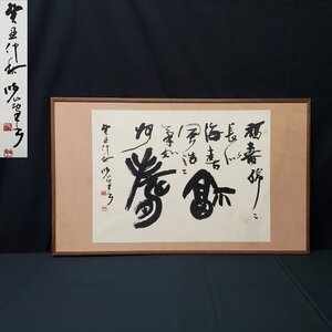 【宝蔵】中国書 印あり 漢詩 書額「福壽綿々長似海　春風浩々氣如河」 額装 書パネル 約110×約66.5㎝ 壁掛け