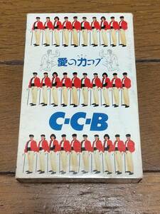 即決　カセットテープ　C-C-B「愛の力コブ」◆松本隆／筒美京平