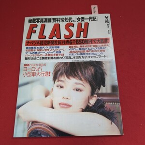 ア01-160 FLASH 1996年3月1日発行 福集人鈴木紀木紀夫発行人森元順司 光文社発行 梅宮アンナ 