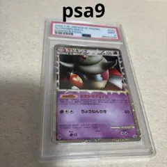 ヤドキング　グレート　psa9