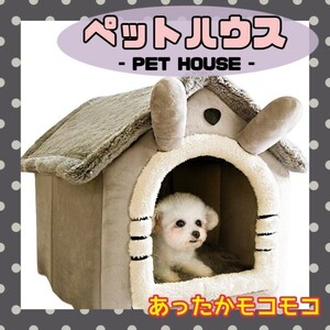 ペットハウスでゆったり★ベッド 犬 猫 ネコ ドーム型 中型犬 大型犬 インテリア 可愛い 柔らか 滑り止め 冬 保温 防寒 安眠