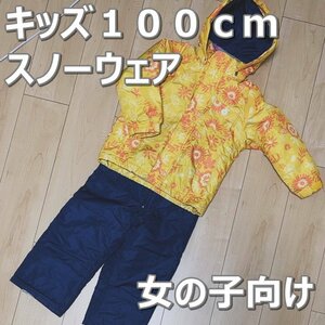 ★中古・美品★キッズ ジュニア スノー ウェア スキー スノーボード 「 サイズ ： １００ｃｍ 」 女の子 向け