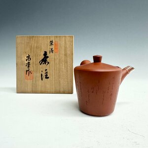 N 高資作 常滑焼 朱泥茶注 急須 茶器 煎茶道具 共箱