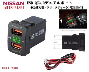 a USBポートQC3.0クリックチャージ急速充電器デイズ B21Wデイズルークス B21AミツビシeKワゴン　ekカスタム B11W　eKスペース B11A　