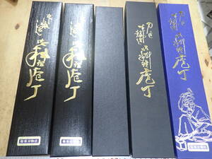 『Q18A』未使用★菊秀 洋包丁 5本（5点）まとめてセット 三徳包丁 菊秀別作 