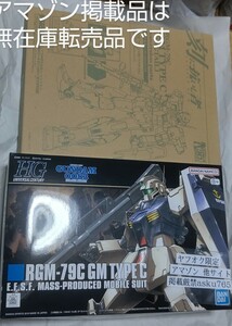 HGUC 1/144 ジム改・ワグテイル コンバージョンパーツ/バンダイ 電撃ホビー 付録 改造パーツ　ガンダム 0083 ジム HG 改造キット