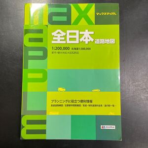 全日本　道路地図　マップ　ドライブ　地図　国内旅行　車中泊　全国地図　キャンプ　キャンピングカー　本　中古　