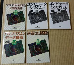 TAC、第二種情報処理技術者基本テキスト、コンピュータシステム、産業社会と情報化、アルゴリズムとデータ構造、プログラム設計と内部構造