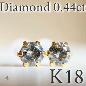 【スペシャルセール☆】 K18 18金イエローゴールド　ダイヤモンド　AAグレード 0.44ct ピアス　天然ダイヤモンド　diamond 地金　4