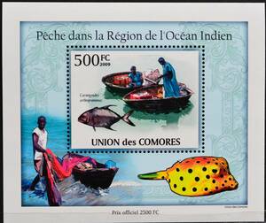 「TC313」コモロ諸島切手　2009年　さかな
