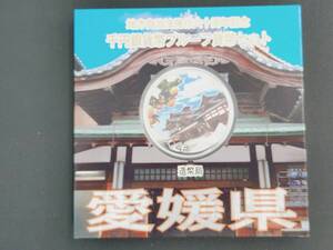 地方自治法施行60周年記念 千円銀貨幣プルーフ貨幣セット 愛媛県　1000円銀貨 記念硬貨 造幣局