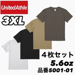 新品未使用 ユナイテッドアスレ 5.6oz 無地 半袖Tシャツ 白 黒 サンドカーキ チャコール 4枚セット 3XL サイズ UNITEDATHLE ユニセックス