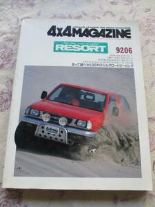 4ｘ4MAGAZINE 92年6月 ロッキー キャリー ジムニー ジープ 走って調べた3000キロ・シルクロードジーピング　限定特売