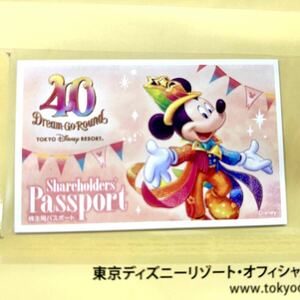 東京ディズニーリゾート チケット ディズニーシー ディズニーランド 株主用パスポート　オリエンタルランド 株主優待　１枚　②