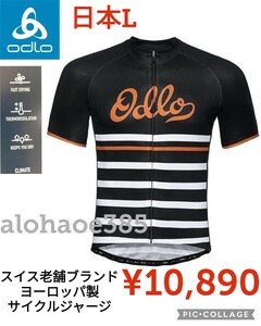 【新品激安】Odloオドロー●サイクルジャージ●フージンフルジップアップ411442●日本L●10890円●ヨーロッパ老舗ブランド●ワイズ以下特価