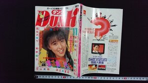 ｖ△　難あり　ボーイズの情報大図鑑「男区」DUNK　1986年11月号　渡辺美奈代　南野陽子　新田理恵　中山美穂　ダンク　古書/R05