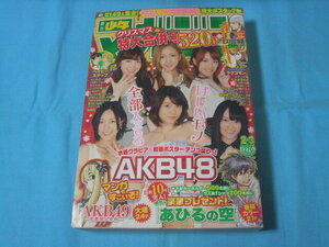 ★中古■週刊少年マガジン2013年2・3号　■AKBポスター付/AKB48/ChocoLe/巻頭カラー あひるの空/Cカラー EXILE物語後編