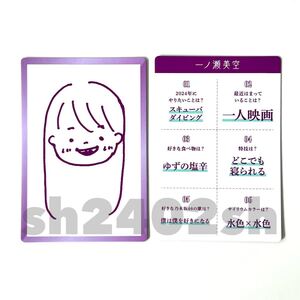 2《乃木坂46》公式グッズ 2024 2枚 一ノ瀬美空　限定品 個別カード 似顔絵イラスト 手書きプリント　(生写真× 福袋　luckybag かるた