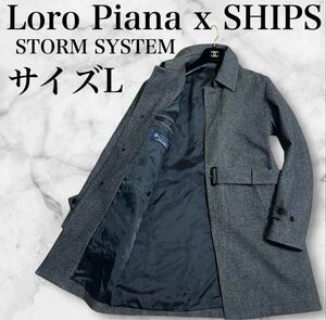 Loro Piana STORM SYSTEM ロロピアーナ ストームシステム SHIPS シップス ステンカラーコート ヘリンボーン 腰ベルト 大きいサイズL ウール