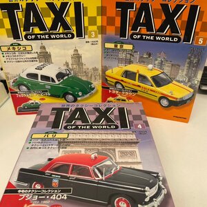 【86】世界のタクシーコレクション 日本・メキシコ・パリ TAXI デアゴスティーニ DeAgostini 現状品