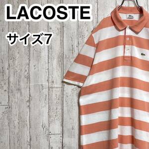 【人気アイテム】LACOSTE ラコステ 半袖 ポロシャツ ビッグサイズ サイズ7 サーモンピンク ホワイト ボーダー ワニ 23-99