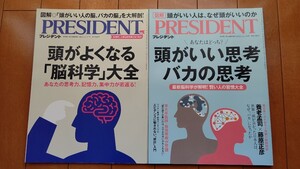 プレジデント☆2冊セット④☆美品