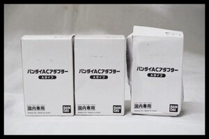 未使用 BANDAI バンダイ ACアダプター Aタイプ 3点セット