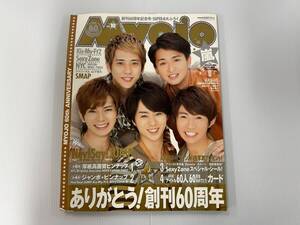 Myojo 明星 2012年 10月号 創刊60周年記念号 嵐 Hey! Say! JUMP AKB48 kis-My-Ft2 Sexy Zone KAT-TUN NYC SMAP