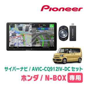 N-BOX(JF5/6・R5/10～現在)専用　AVIC-CQ912IV-DC + KLS-H906D　9インチ/サイバーナビセット　パイオニア正規品販売店