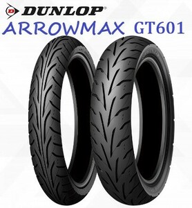 ☆お買い得！　ダンロップ タイヤ　 ARROWMAX GT601 (アローマックス GT601) 110/70-17 & 140/70-17 送料税込21,600円～