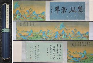 【安】中国近代画家「張大千書」絹本「青緑山水図手巻」巻き物 中国画 墨寶妙品 中国書道 古美味 古美術 347