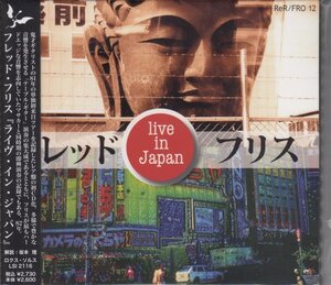 FRED FRITH / LIVE IN JAPAN（国内盤CD）