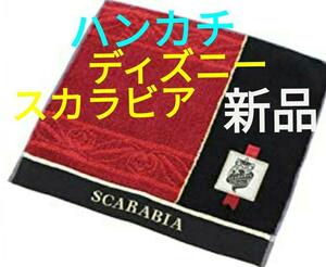 【新品】ディズニー ツイステッドワンダーランドハンカチ