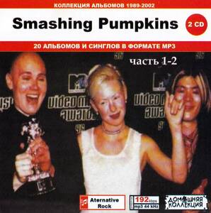 【MP3-CD】 The Smashing Pumpkins スマッシング・パンプキンズ Part-1-2 2CD 20アルバム収録