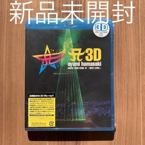 浜崎あゆみ A 3D ayumi hamasaki ARENA TOUR 2009 A～NEXT LEVEL～ Blu-ray 新品未開封