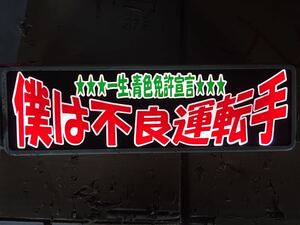 アンドン ワンマン灯 行灯 デコトラ バニング アートトラック 水中花 プレートのみ セミオーダーも受付ます！質問欄よりお願いします。。